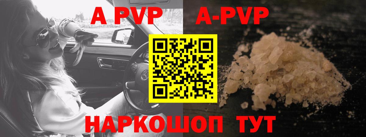 A PVP кристаллы  Alpha PVP Соль  Вход с VPN  А ПВП  Каменка 