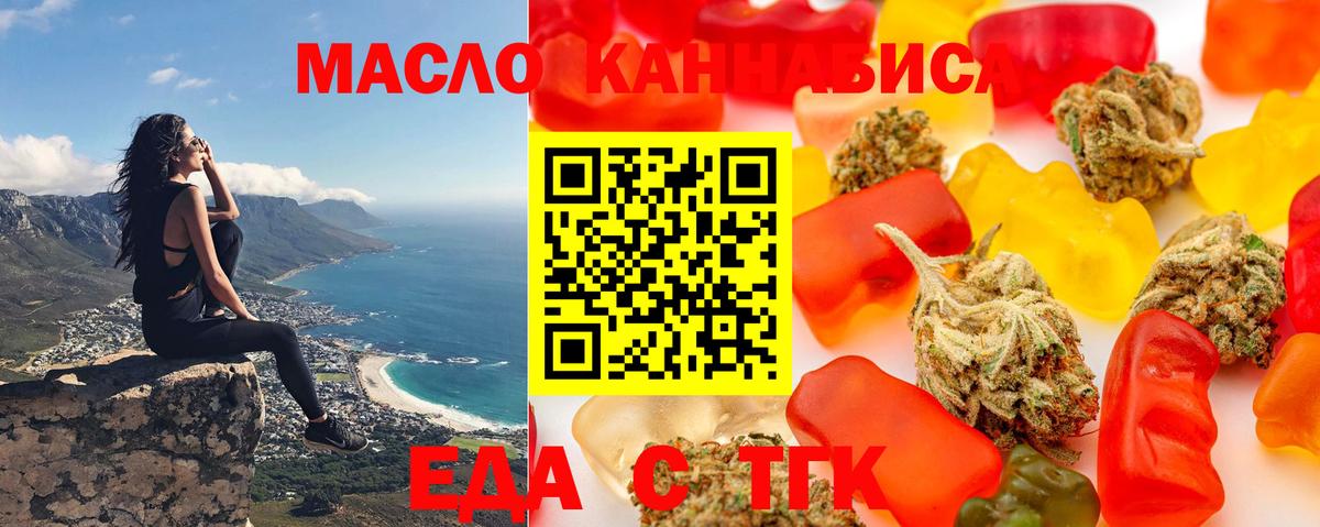 Еда ТГК конопля Каменка