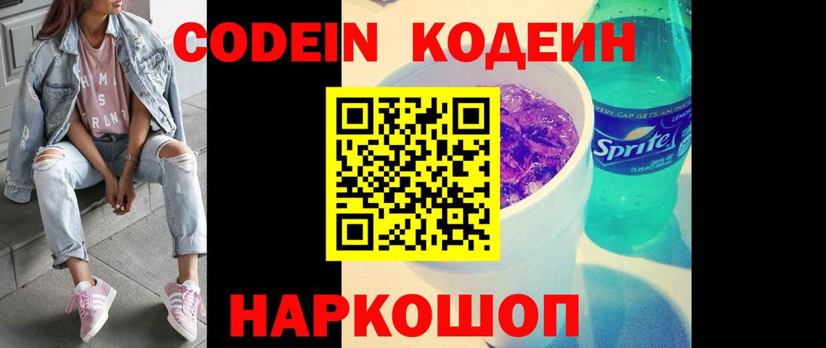 Каменка  Кодеин напиток Lean (лин)  Кодеин Purple Drank  Вход с VPN 
