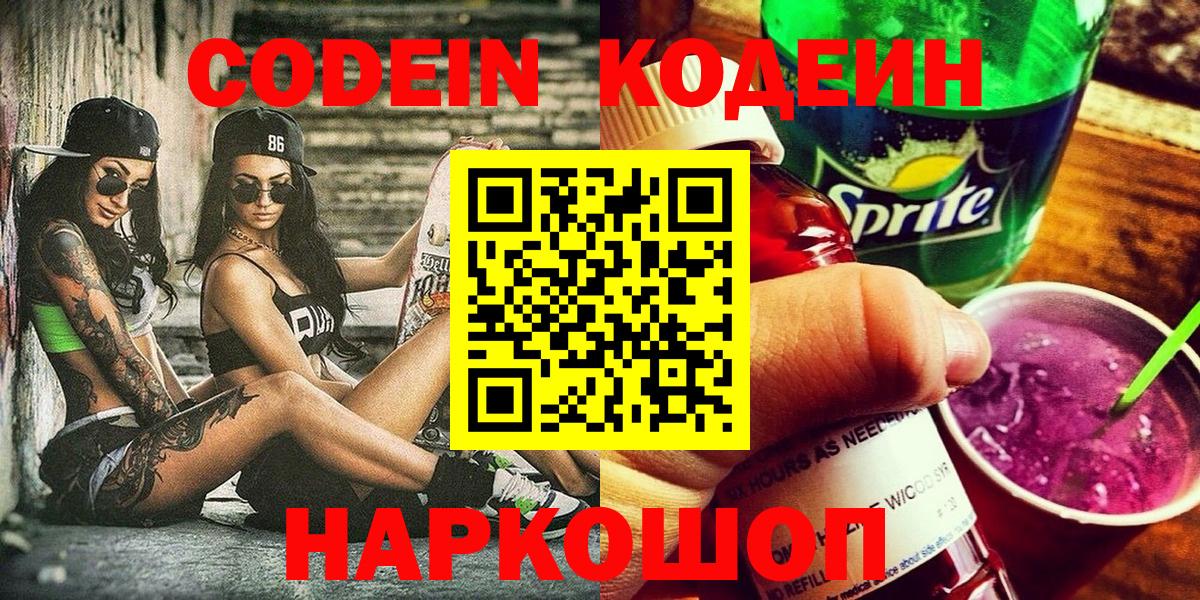Кодеин напиток Lean (лин) Каменка