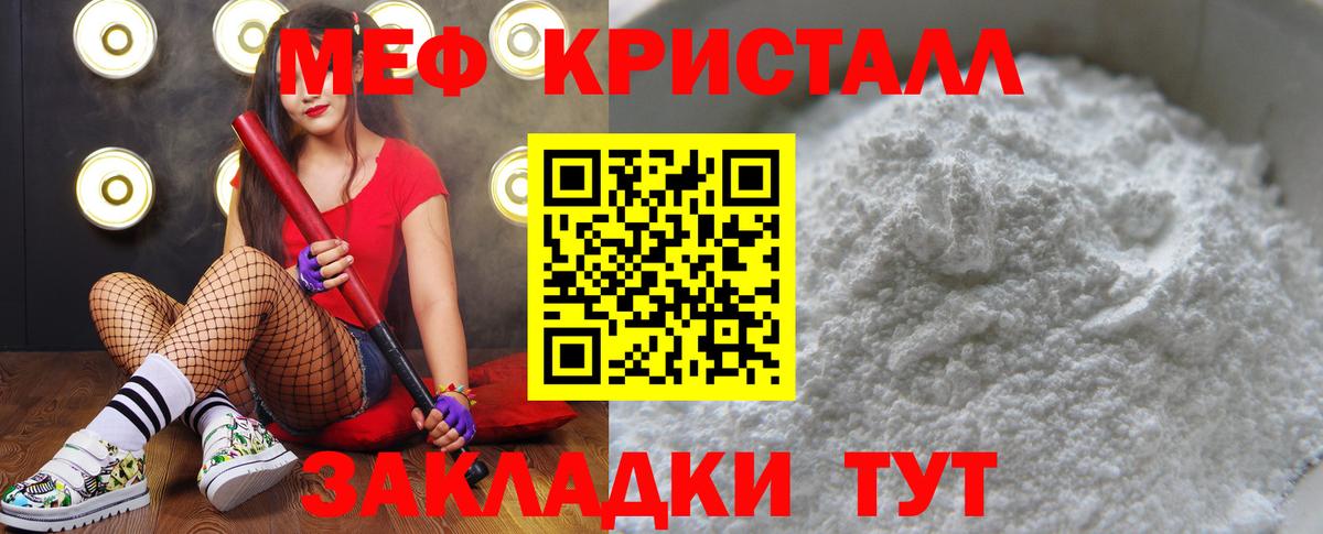 Меф кристаллы Каменка