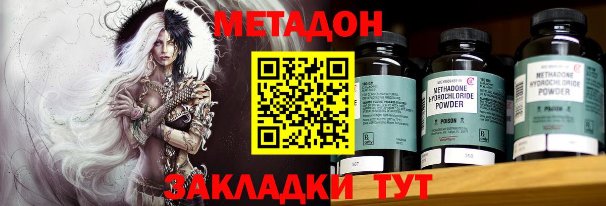 МЕТАДОН methadone Каменка